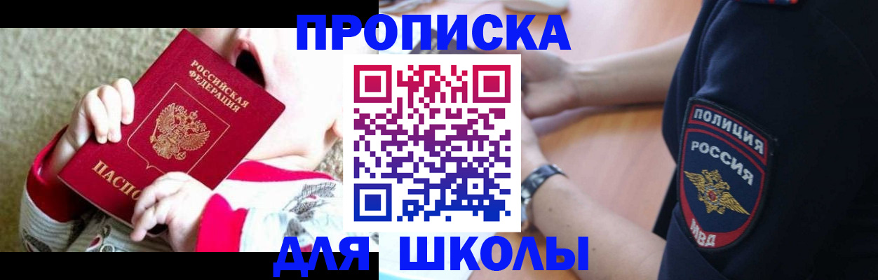 регистрация для школы в Ишимбае