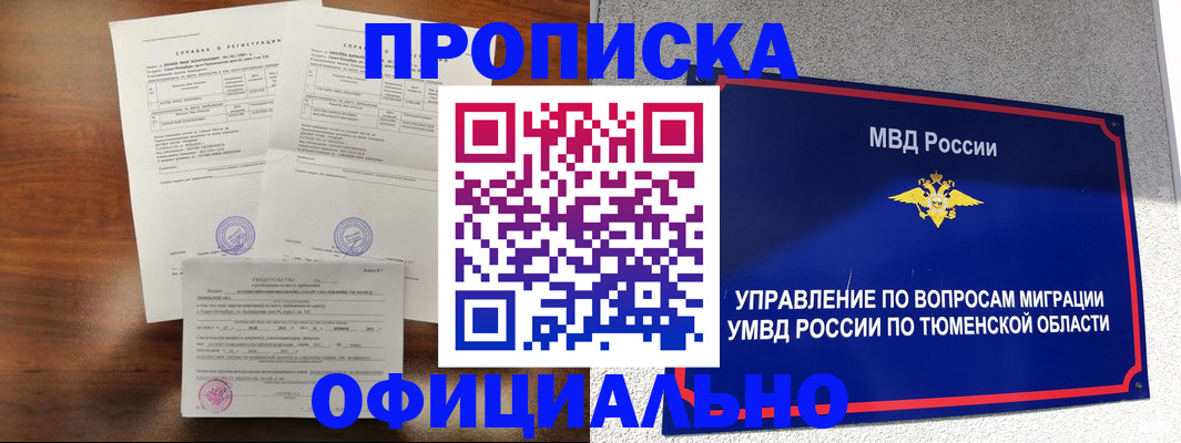 прописка ребенка в Ишимбае