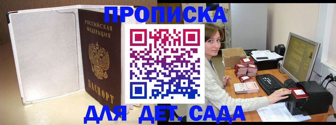 прописка для школы в Ишимбае