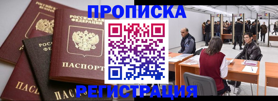 временная регистрация для всех в Ишимбае