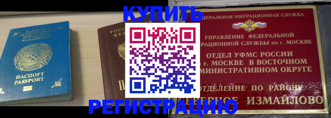 прописка штамп в Ишимбае